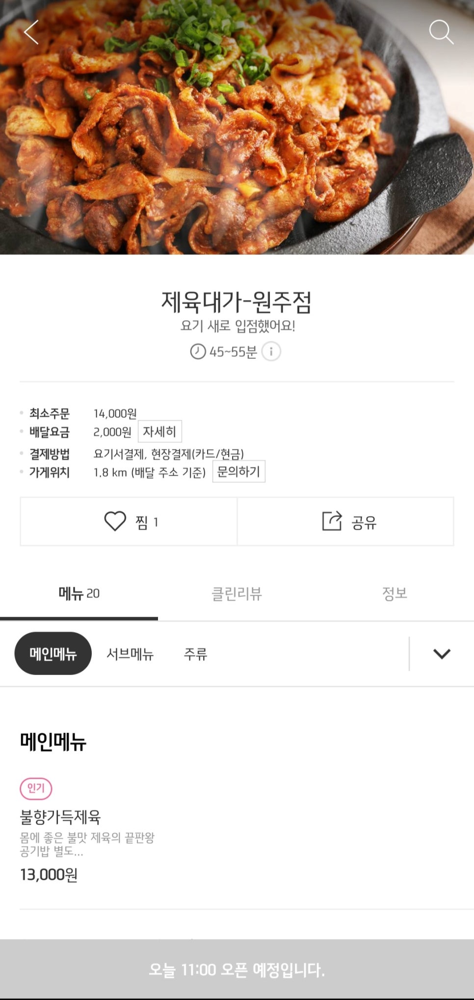 제육대가원주점 이미지