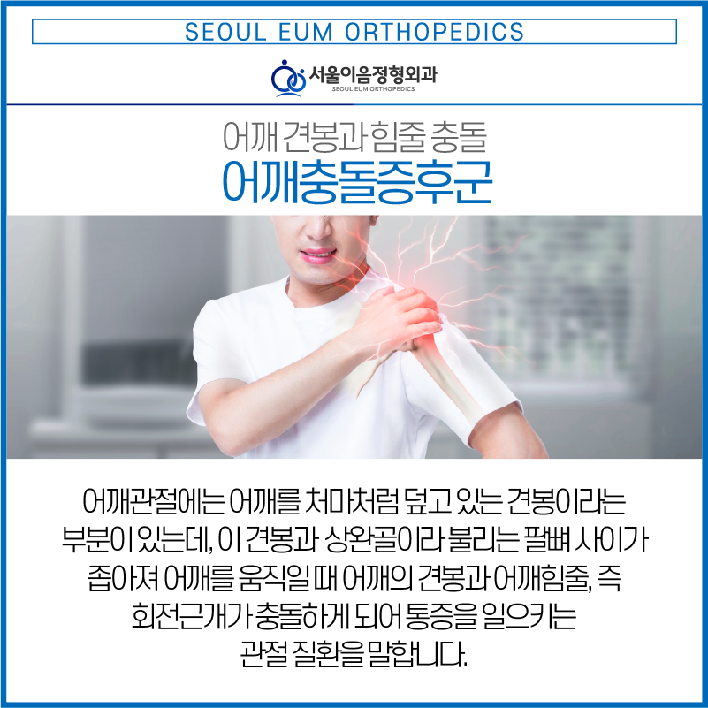서울이음정형외과 이미지