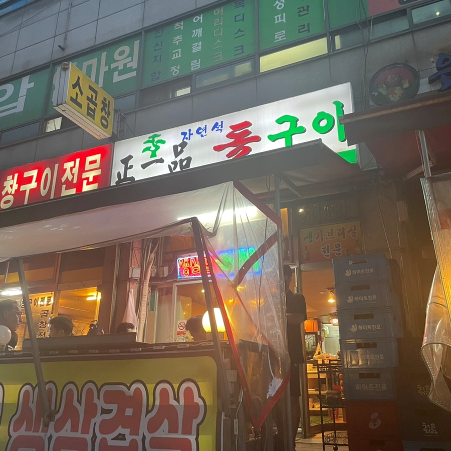 정일품자연석구이 이미지
