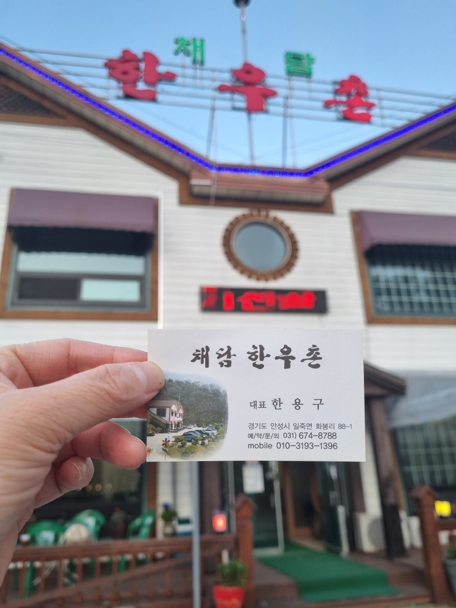 채담한우촌 이미지