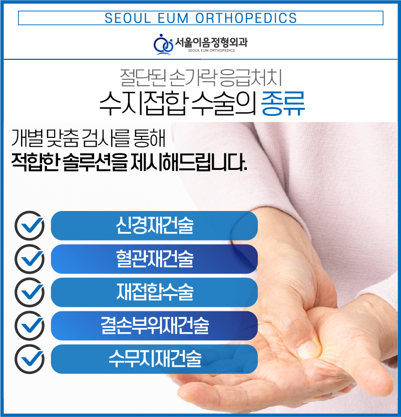 서울이음정형외과 이미지