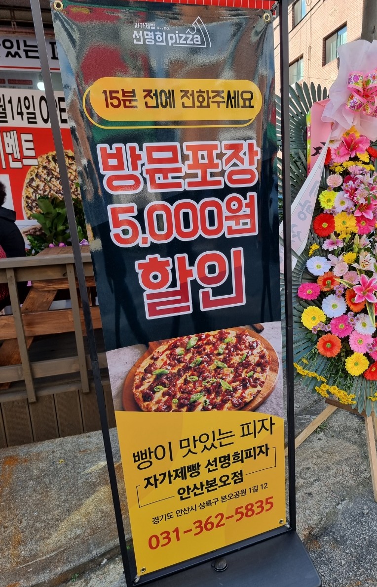 자가제빵선명희피자본오점 이미지