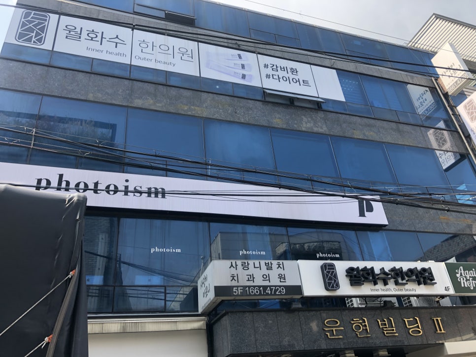 월화수한의원 이미지
