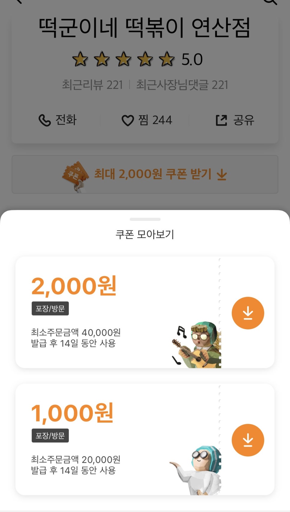 떡군이네 떡볶이 연산점 이미지
