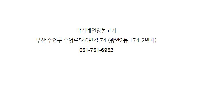 박가네언양불고기 이미지