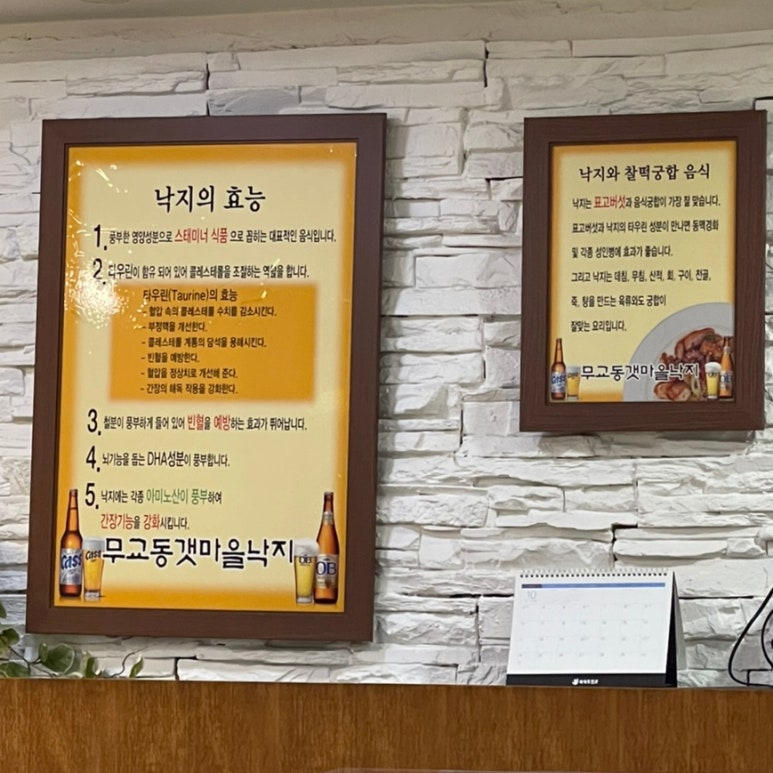 무교동갯마을낙지 이미지