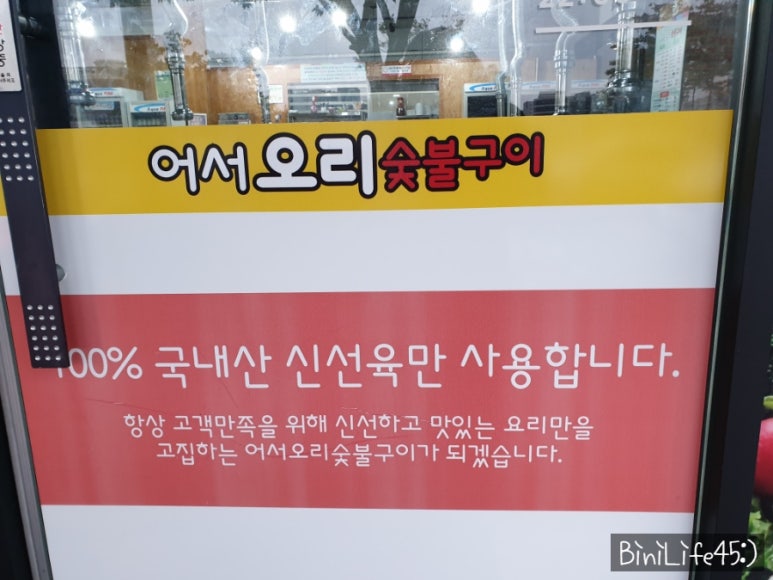어서오리숯불구이 이미지