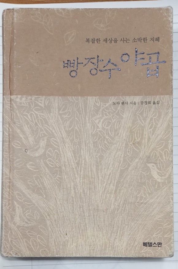 빵장수야곱 이미지