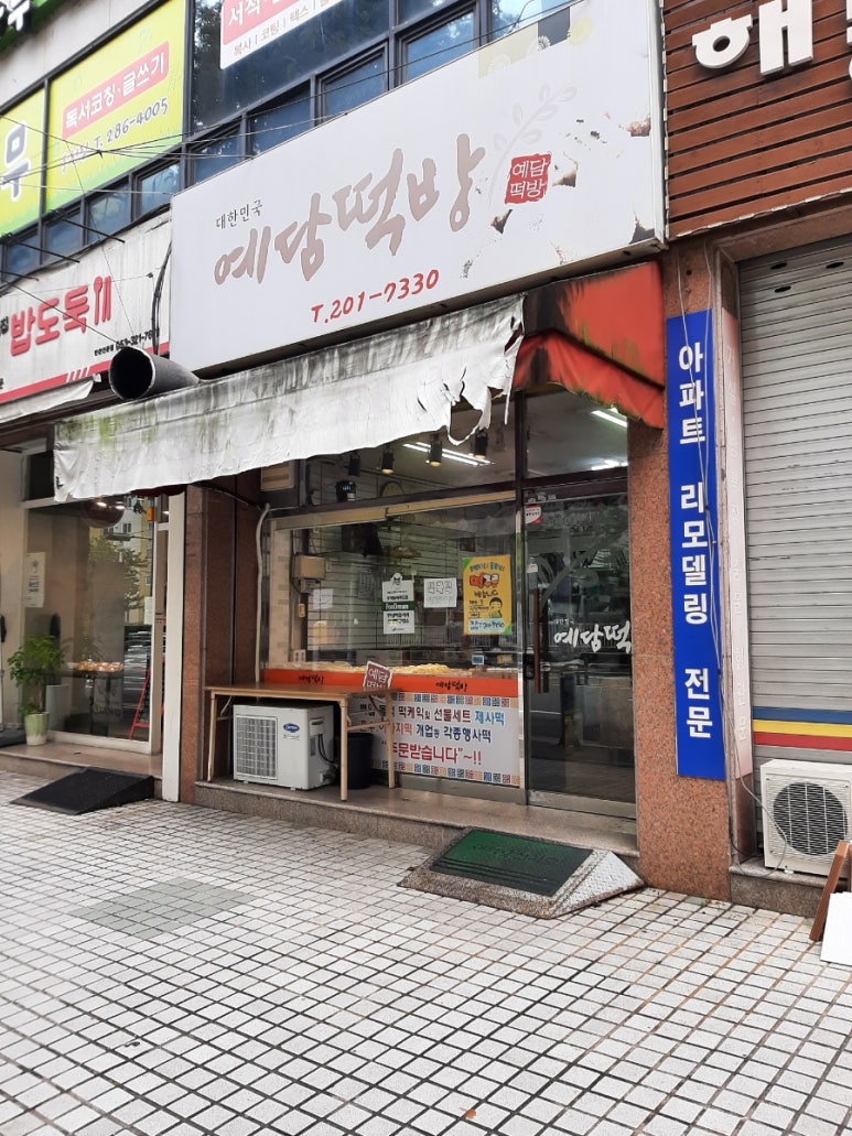 예담떡방 이미지