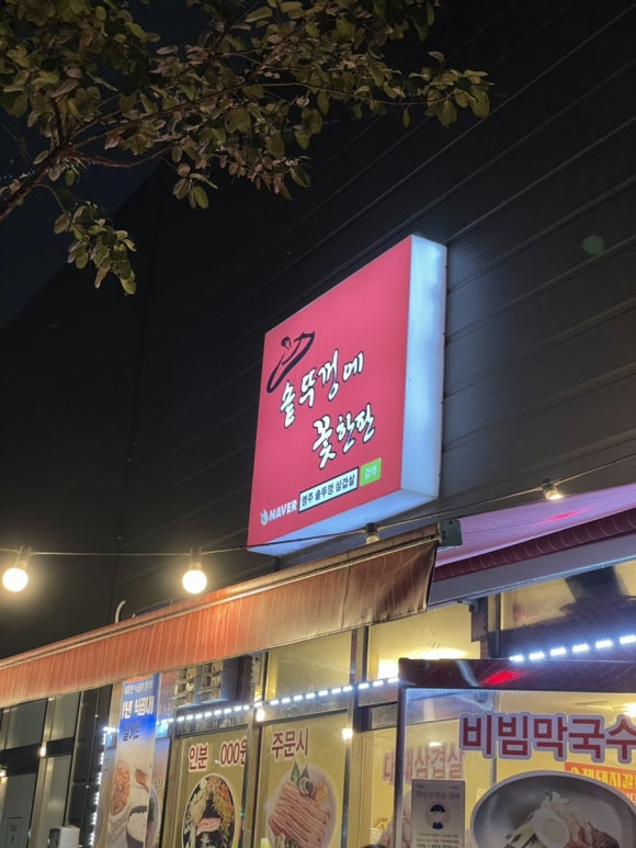 솥뚜껑에꽃한판 이미지