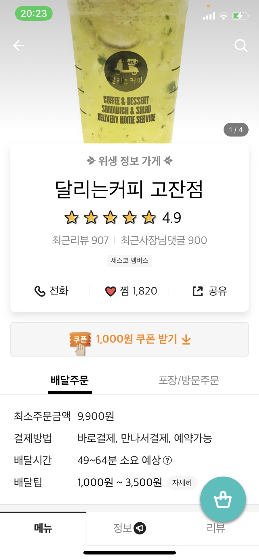 달리는커피안산 이미지