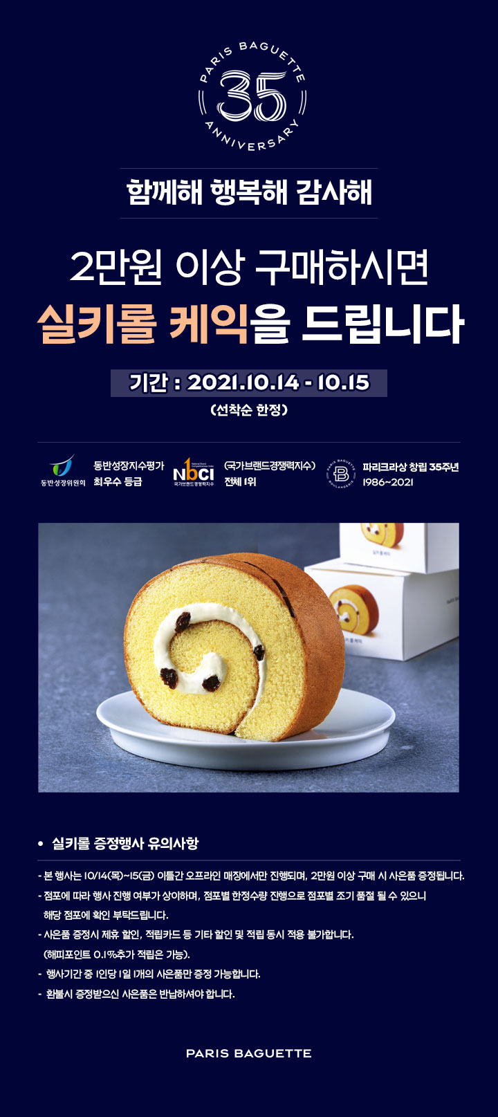 송우리파리바게뜨 이미지