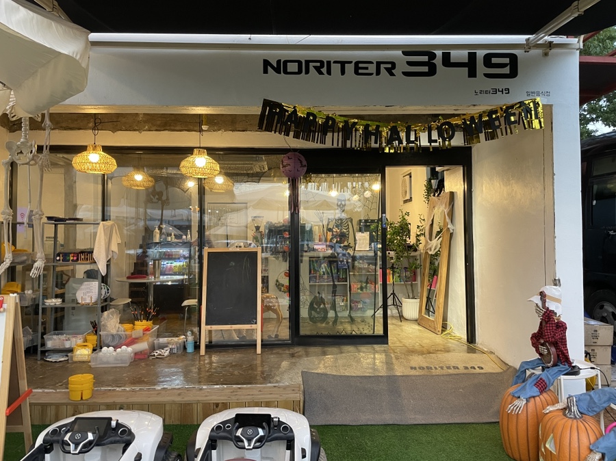노리터349 이미지