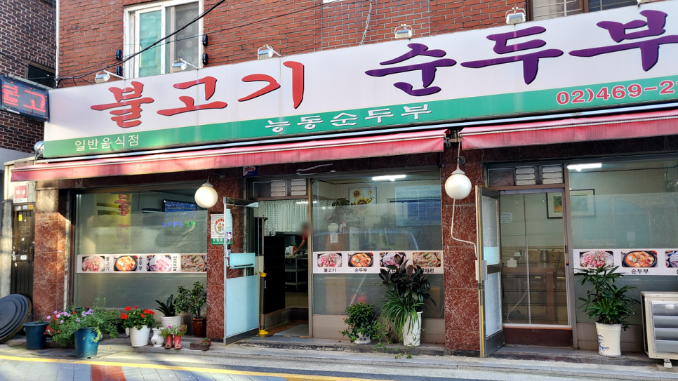 능동순두부 이미지