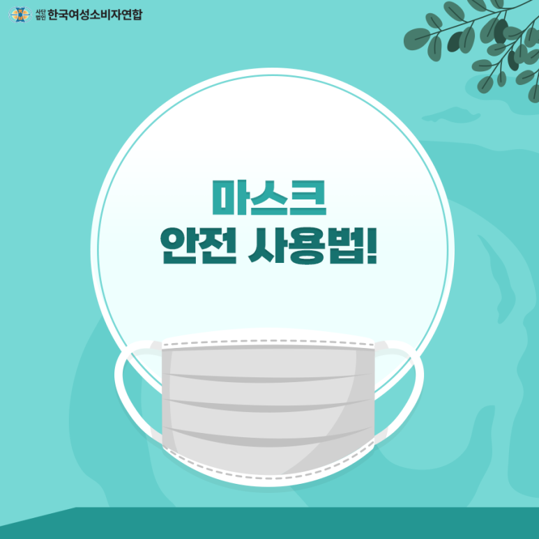녹색방역 이미지