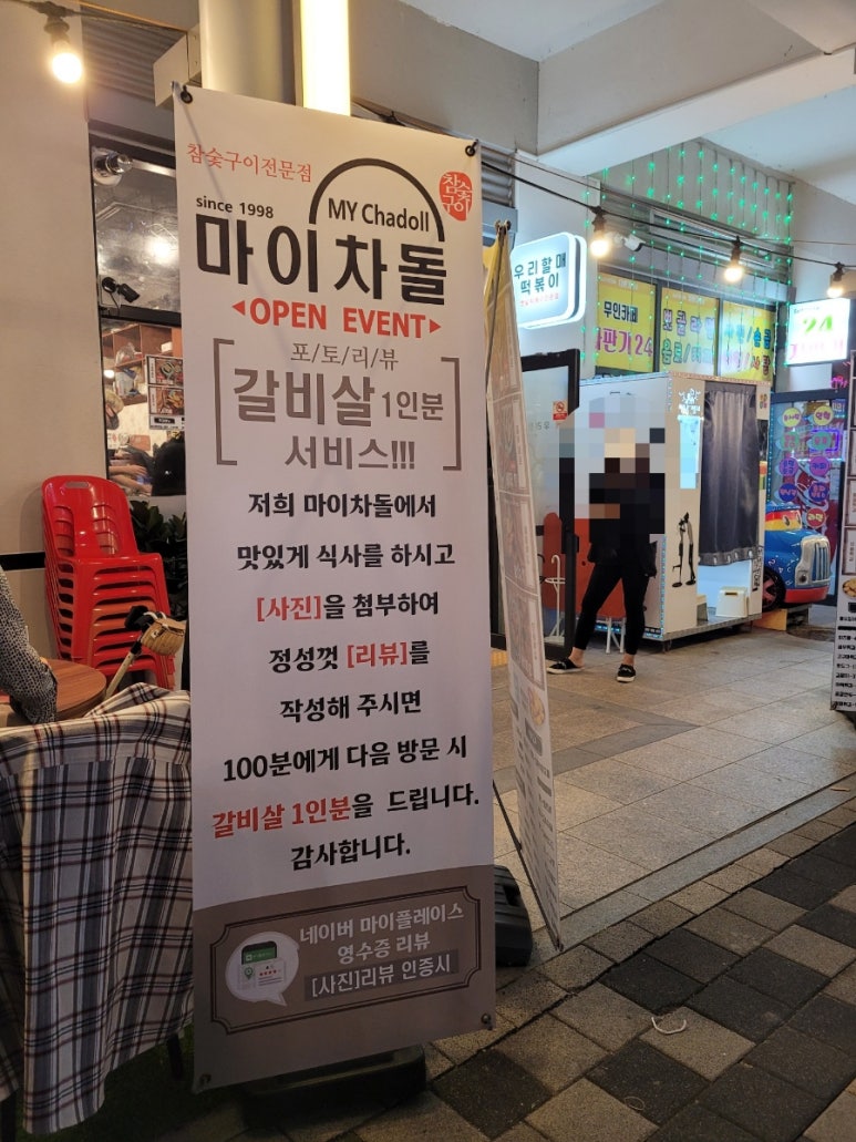마이차돌 이미지
