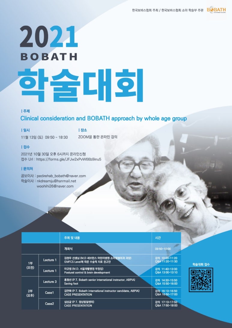 한국보바스협회 이미지
