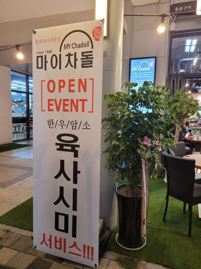 마이차돌 이미지