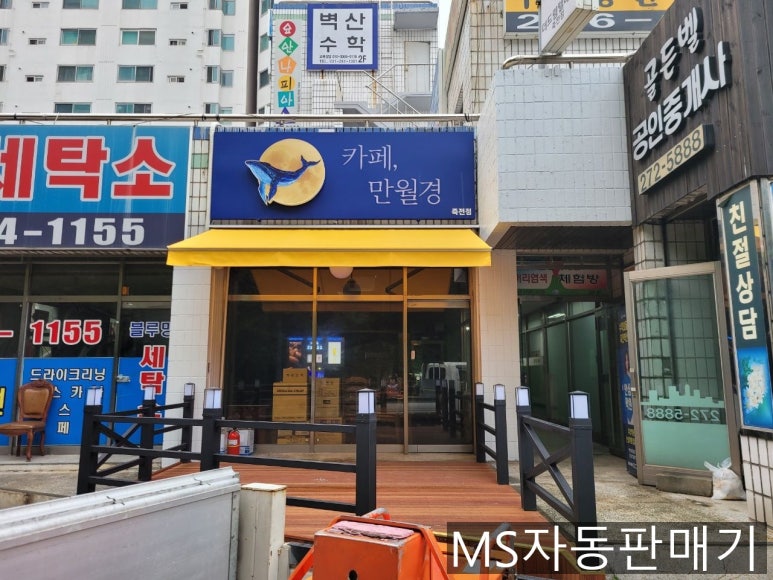 24시 무인카페 만월경(죽전점) 이미지