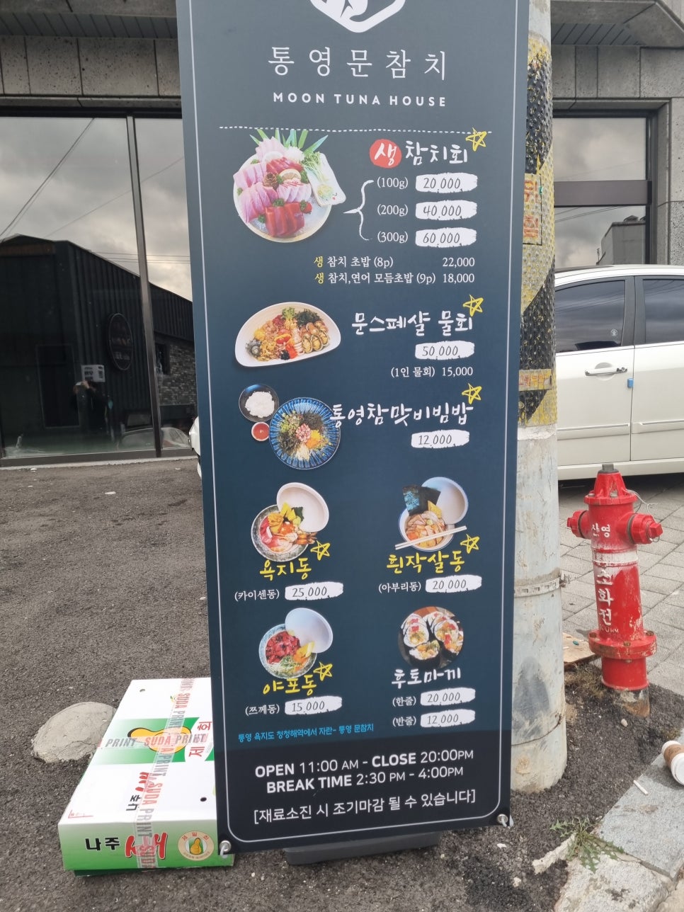 통영문참치 이미지