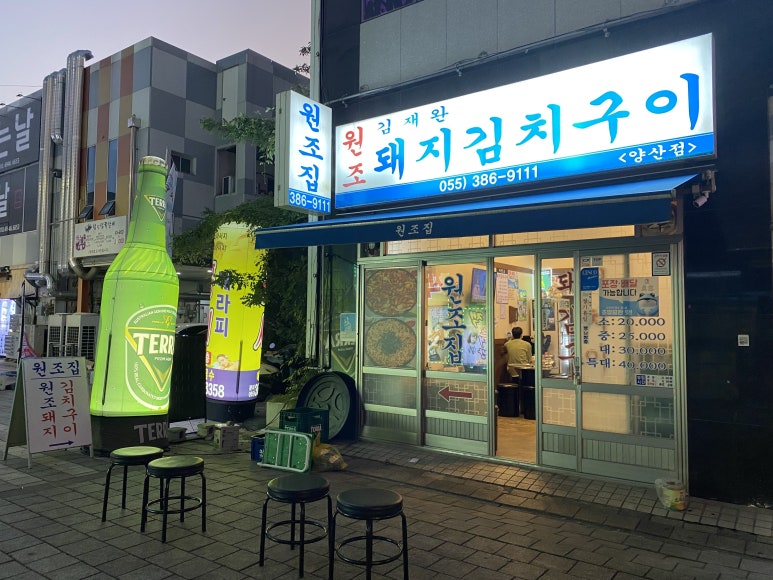김재완원조돼지김치구이양산점 이미지