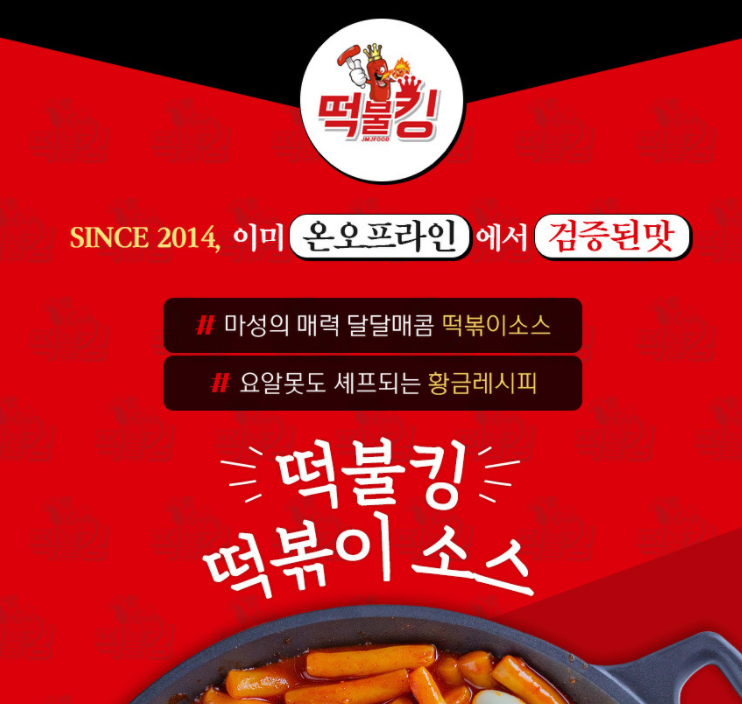 떡불킹 이미지