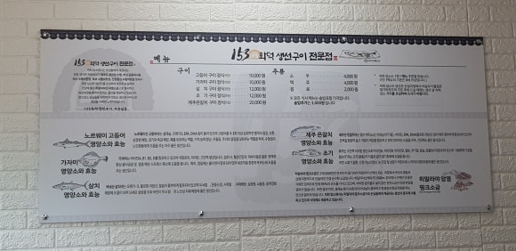 153화덕생선구이 이미지