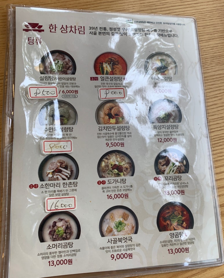 한촌설렁탕 안산고잔 이미지