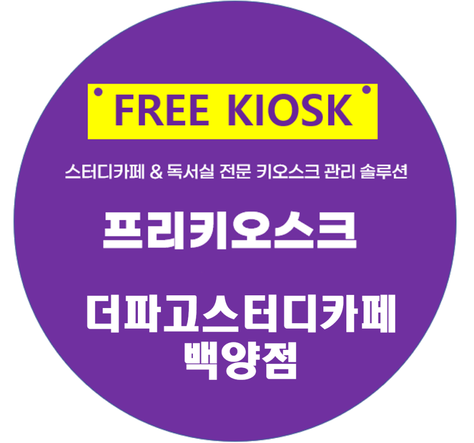 백양카페 이미지