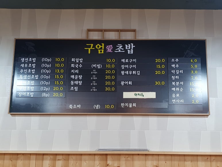 구엄애초밥 이미지