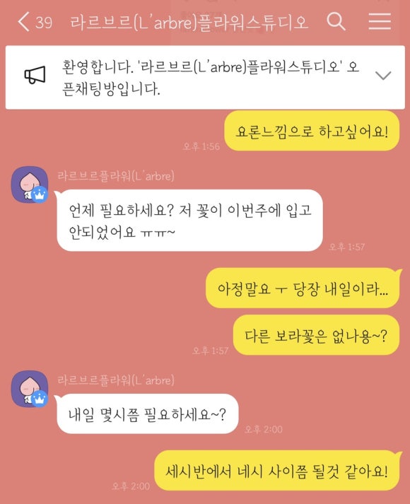 라르브르플라워스튜디오 이미지