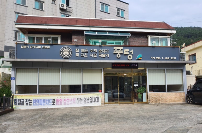 풍덩순대 이미지