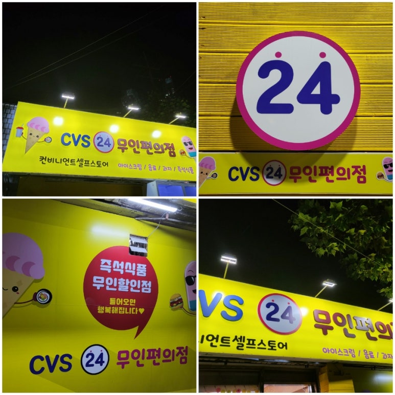 무인CVS편의점 이미지