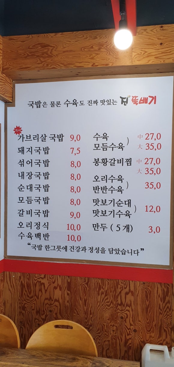 진뚝배기국밥 이미지