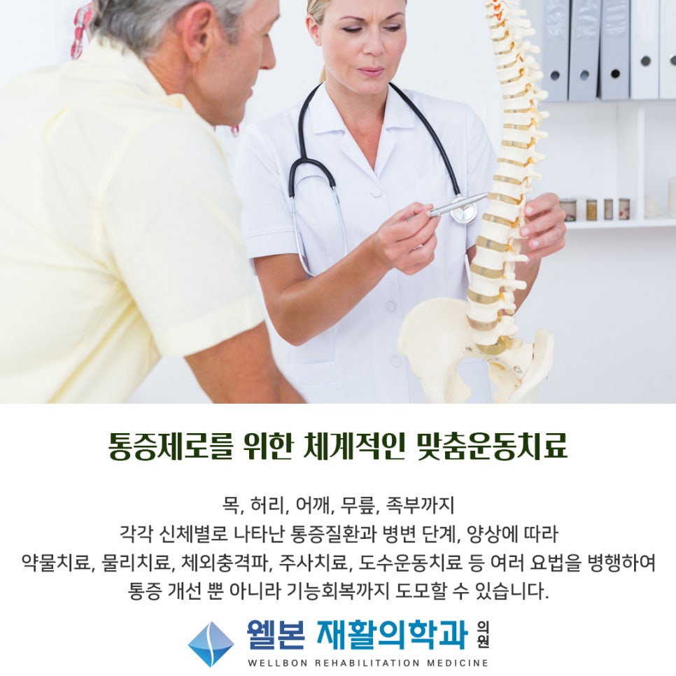 웰본재활의학과의원 이미지