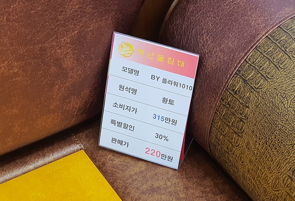 백년돌침대 이미지