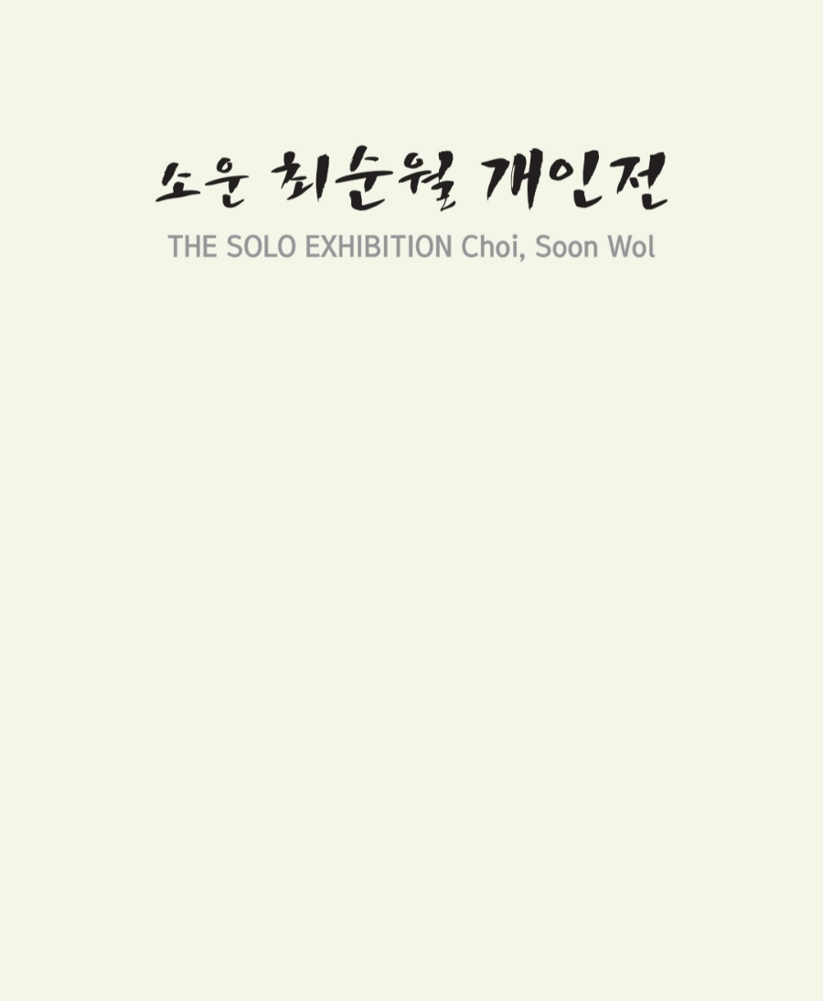 소운 이미지