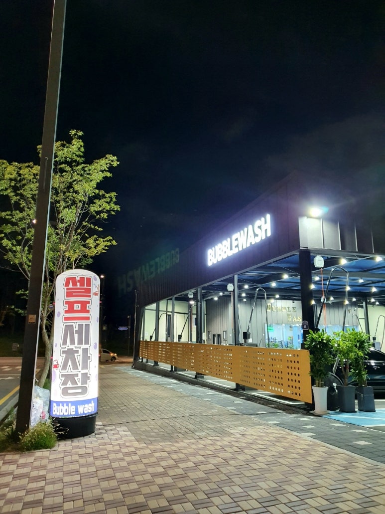 버블워시24 이미지
