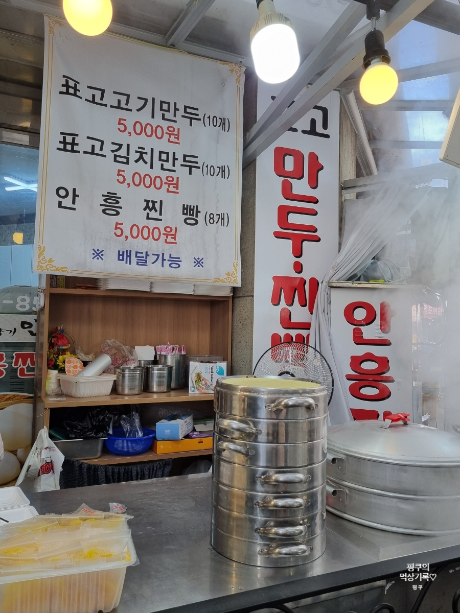 물향기만두 이미지