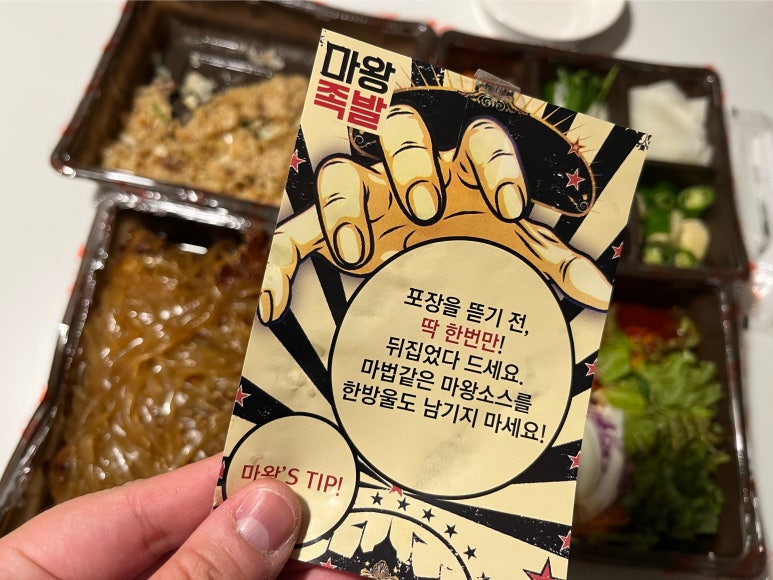 마왕족발 청라점 이미지