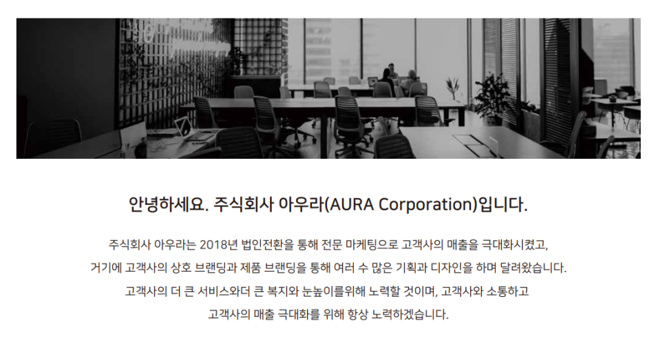 주식회사 아우라 이미지