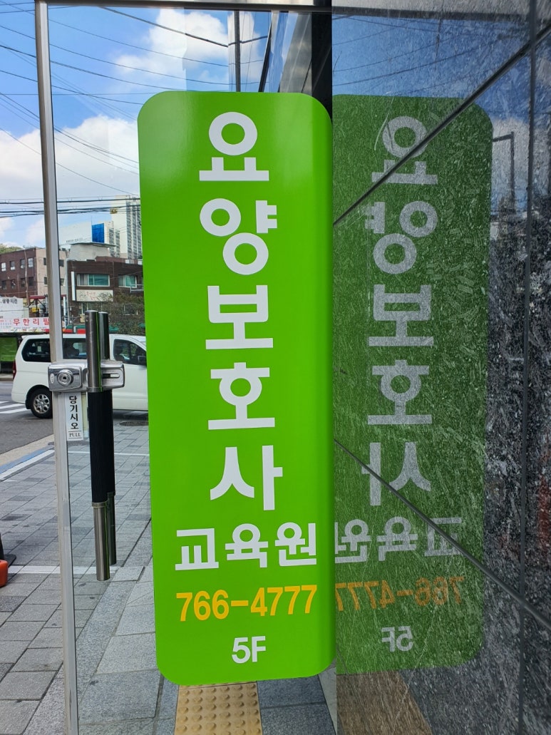 더연세요양보호사교육원 이미지