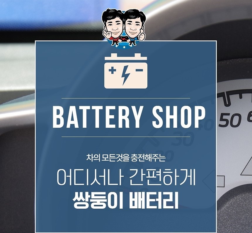 쌍둥이밧데리 이미지