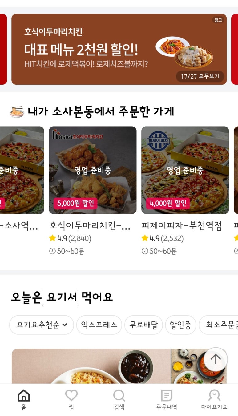 호식이두마리치킨심곡본동점 이미지