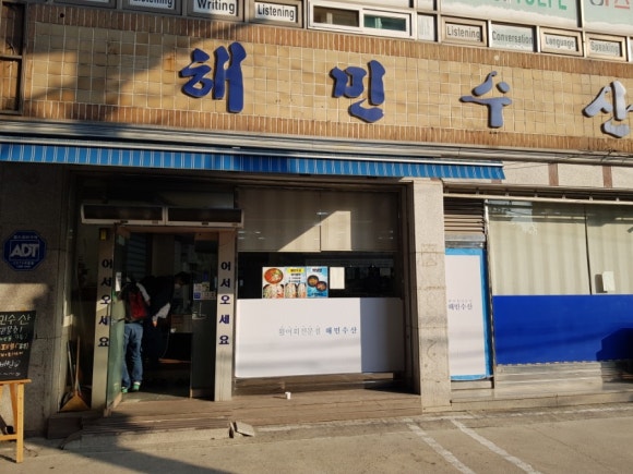해민수산 이미지