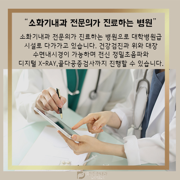 감일든든한내과 이미지
