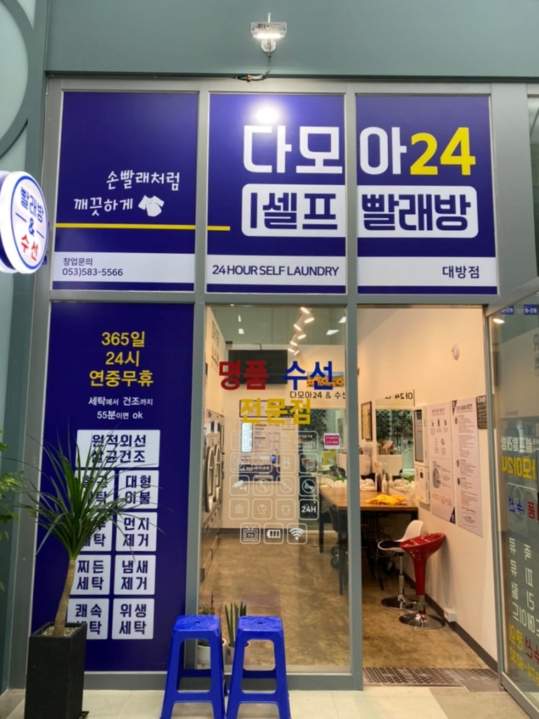 다모아빨래방 이미지