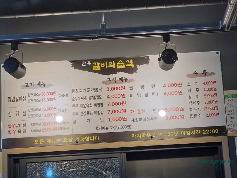 한우갈비의 습격 이미지