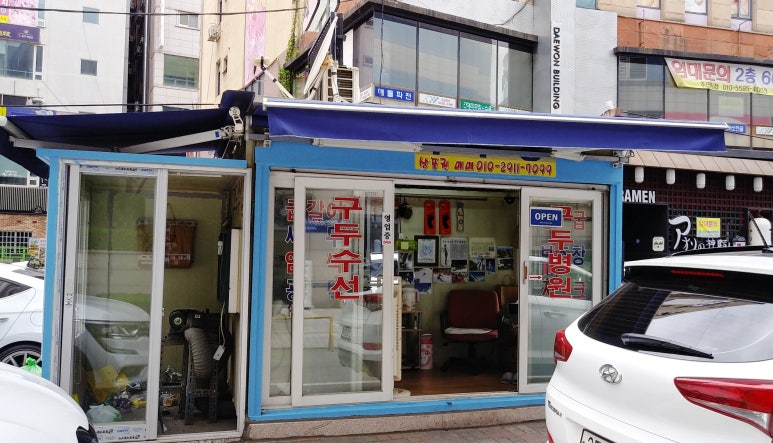 명품구두병원 이미지