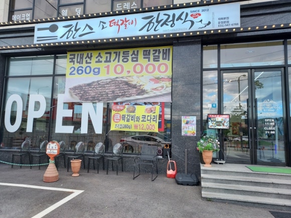 한스떡갈비한정식 이미지